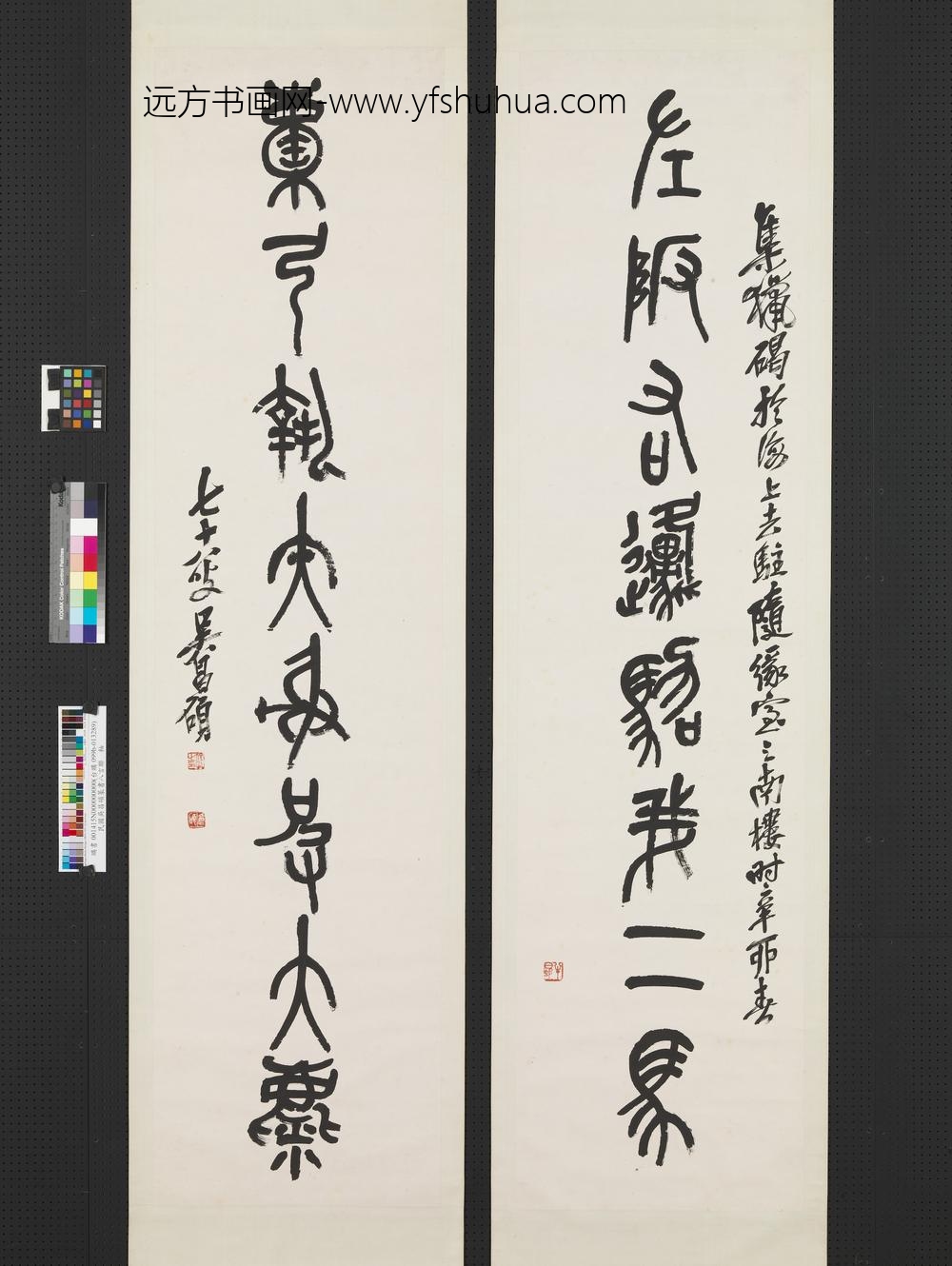 民国吴昌硕篆书八言联轴