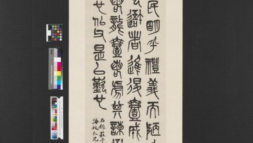 民国吴昌硕篆书庄子田子方篇轴.jpg