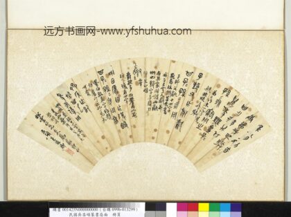 民国吴昌硕篆书扇面册页.jpg