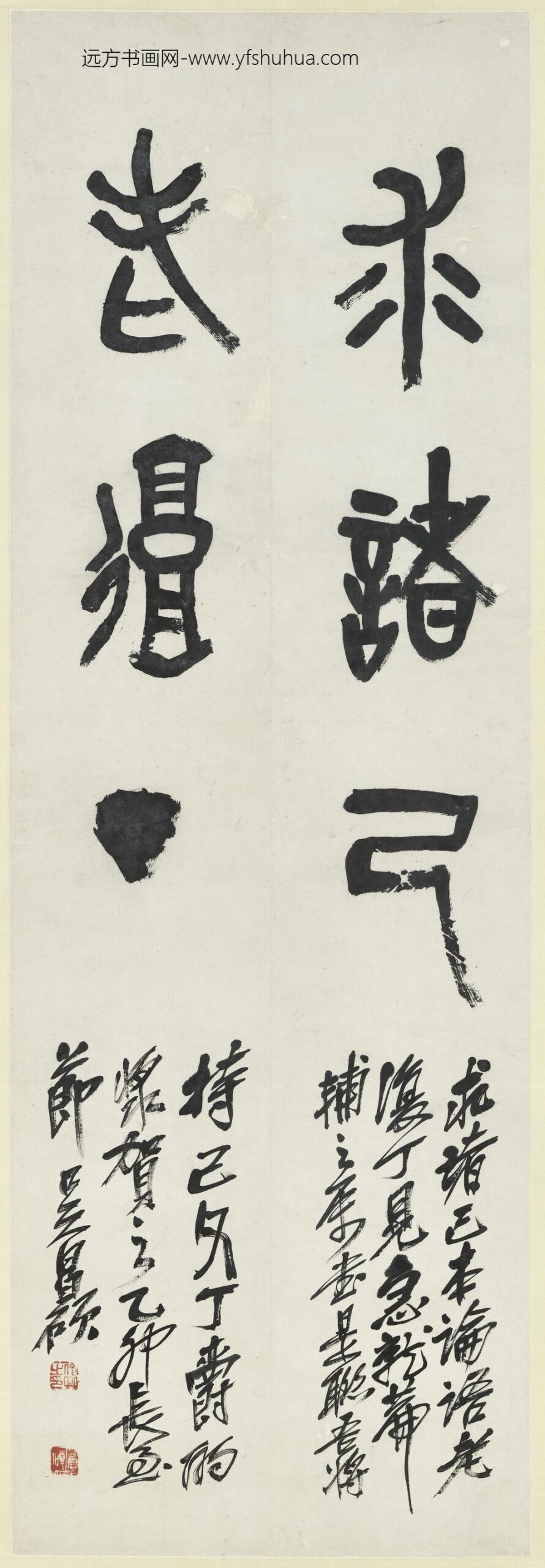 民国吴昌硕篆书轴