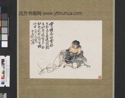 民国王震刘海蟾轴.jpg