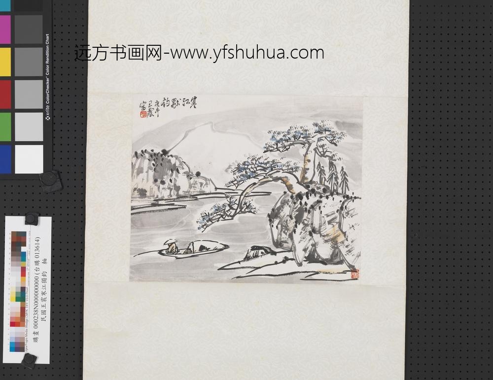 民国王震寒江独钓轴