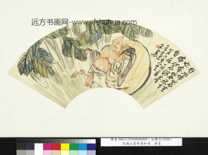 民国王震布袋和尚册页.jpg