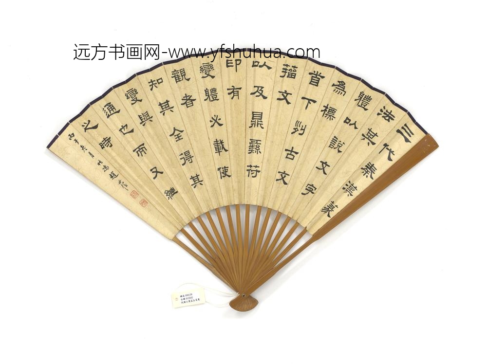 民国王震菡萏鸳鸯赵叔孺隶书成扇
