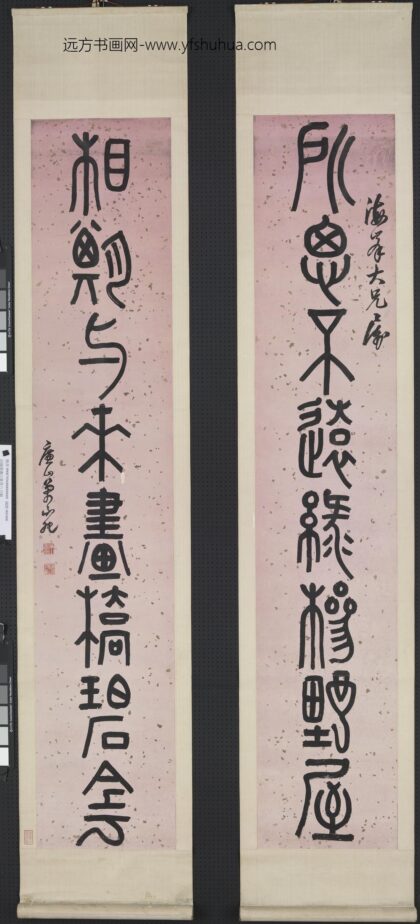 清万承纪篆书八言联轴.jpg