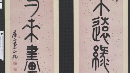 清万承纪篆书八言联轴.jpg