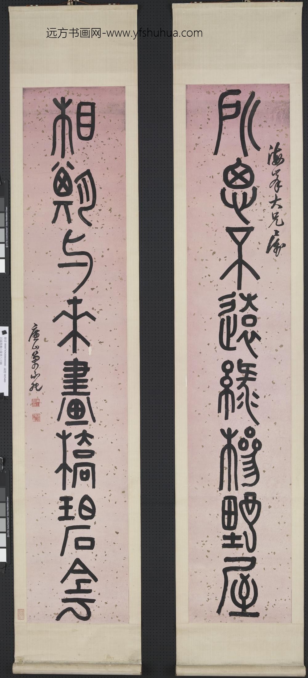 清万承纪篆书八言联轴