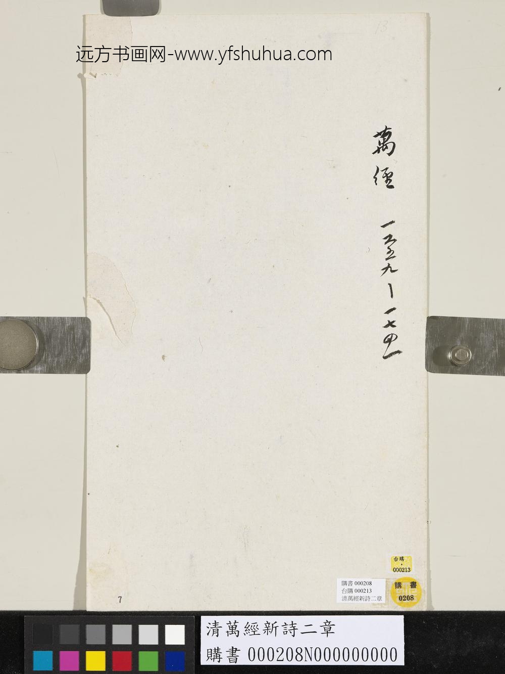 清万经新诗二章