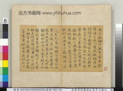 清人杂书册 1.jpg