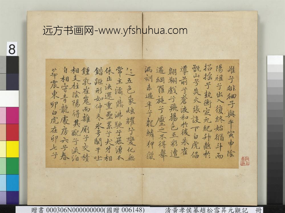 清人杂书册-