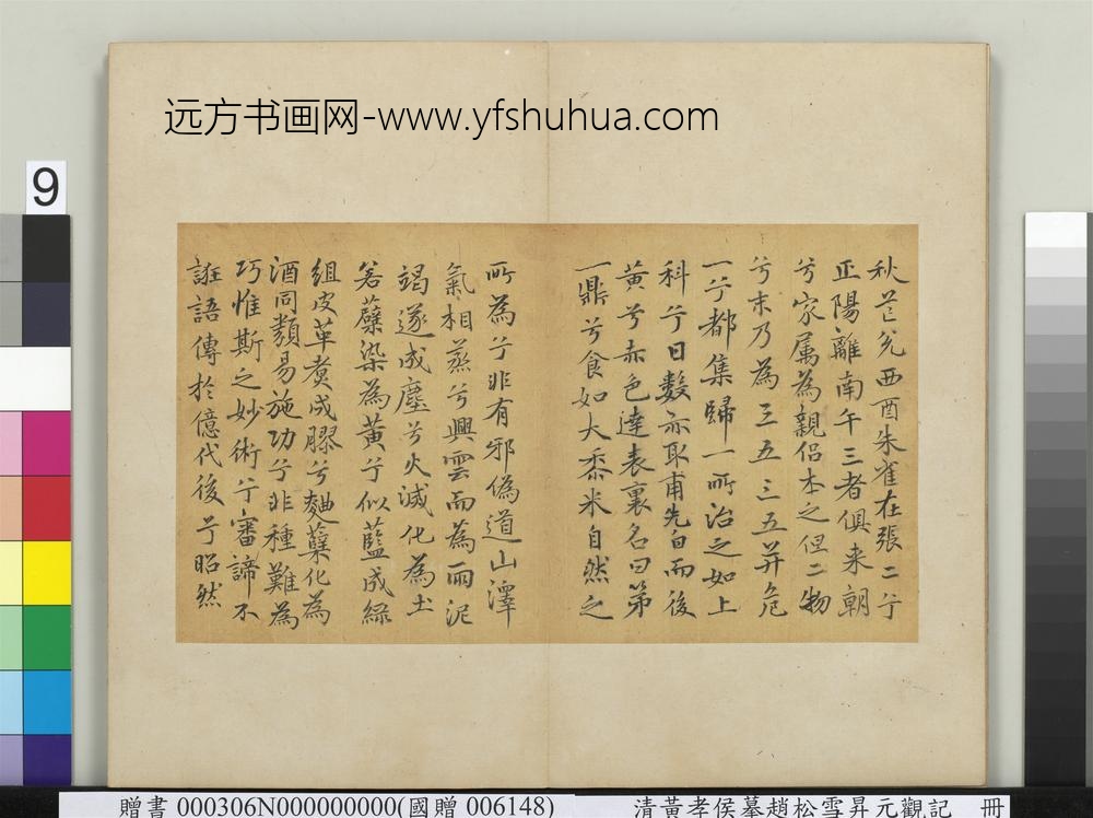 清人杂书册-