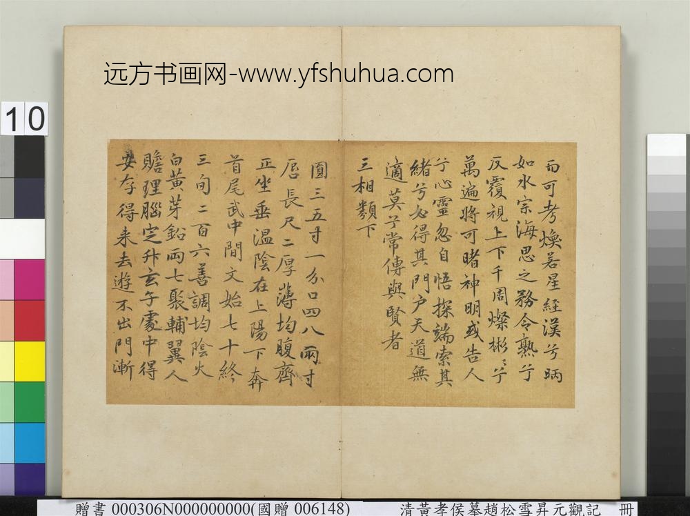 清人杂书册-