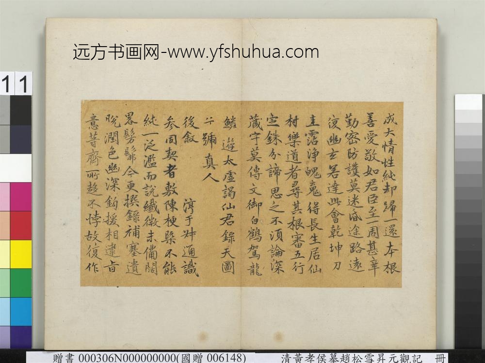 清人杂书册-