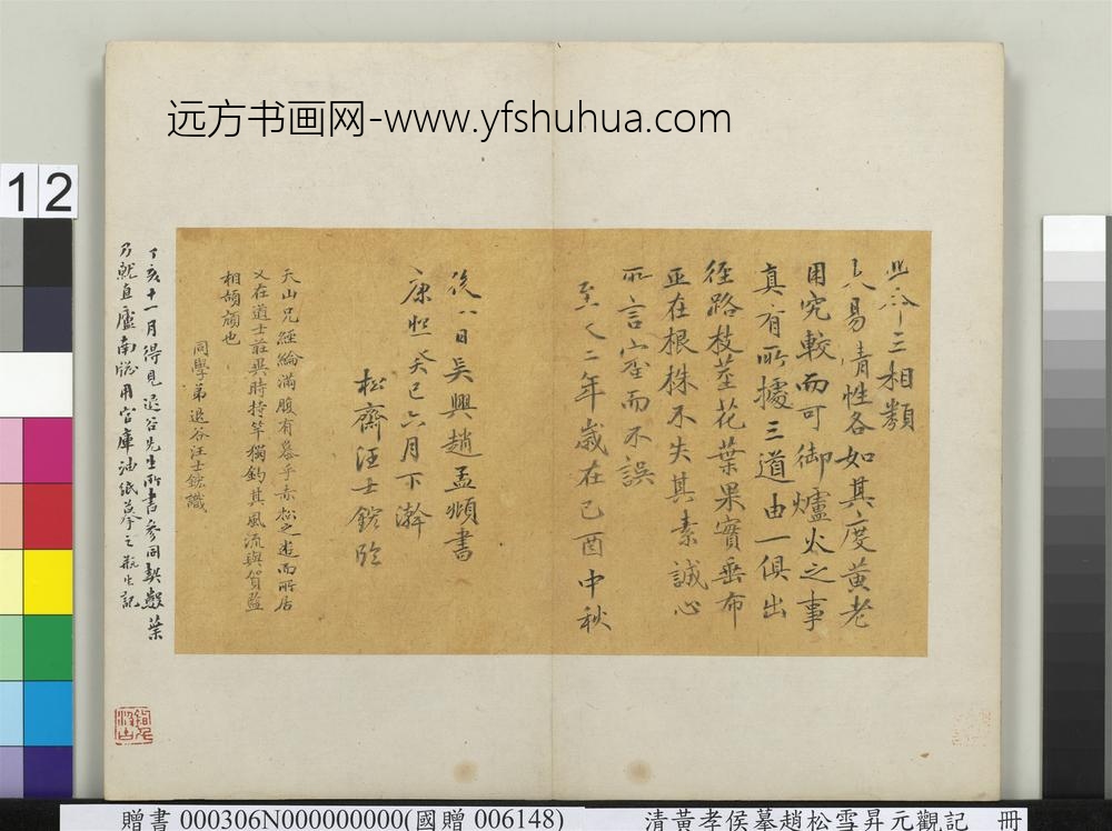 清人杂书册-