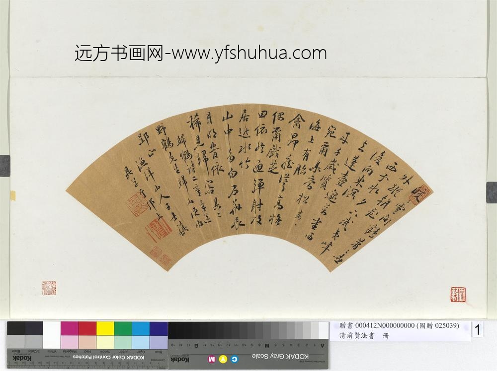 清前贤法书册王士禛行草书五言律诗二首