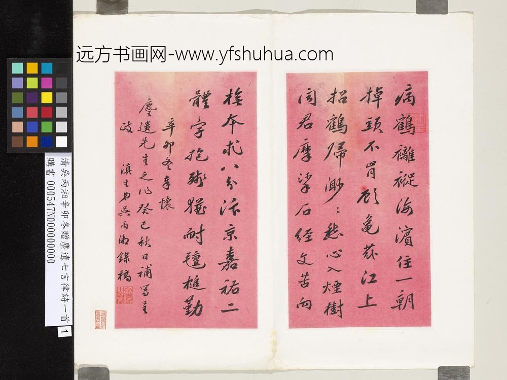清吴丙湘辛卯冬赠麈遗七言律诗一首