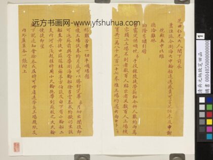 清吴元炳致芝田函 1.jpg