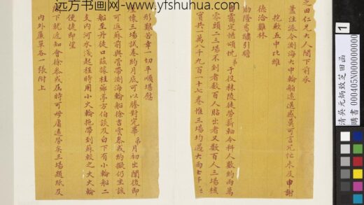 清吴元炳致芝田函 1.jpg