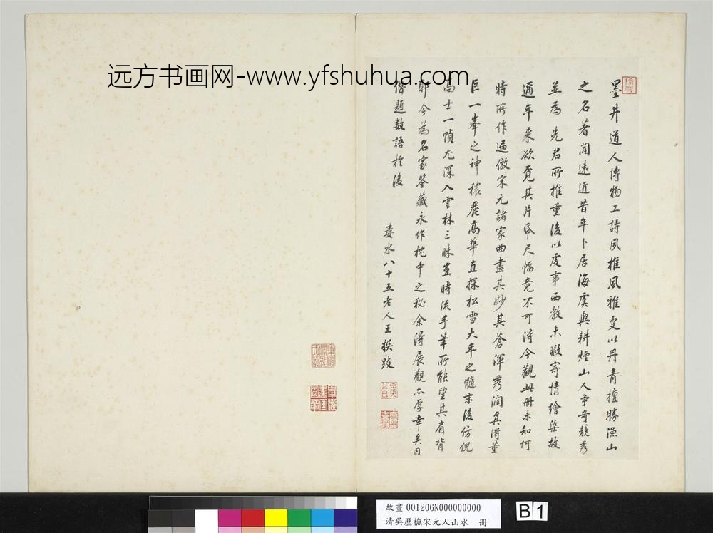 清吴历橅宋元人山水册