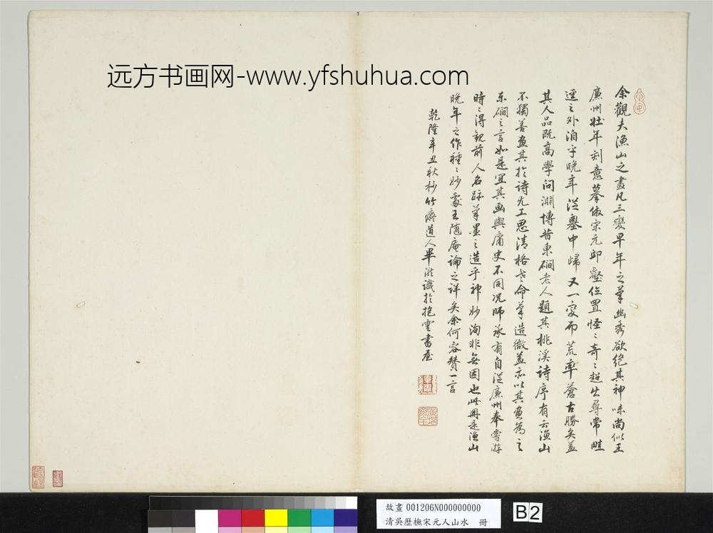 清吴历橅宋元人山水册