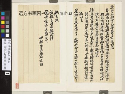 清吴唐林致芝田函 1.jpg