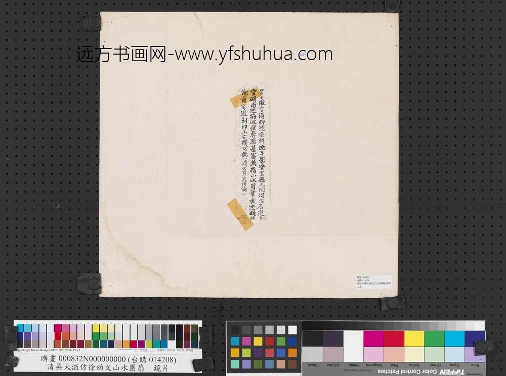 清吴大澄仿徐幼文山水团扇镜片