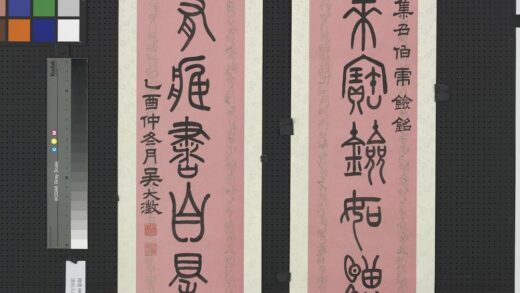 清吴大澄篆书七言联轴清吴大澄篆书七言联轴.jpg