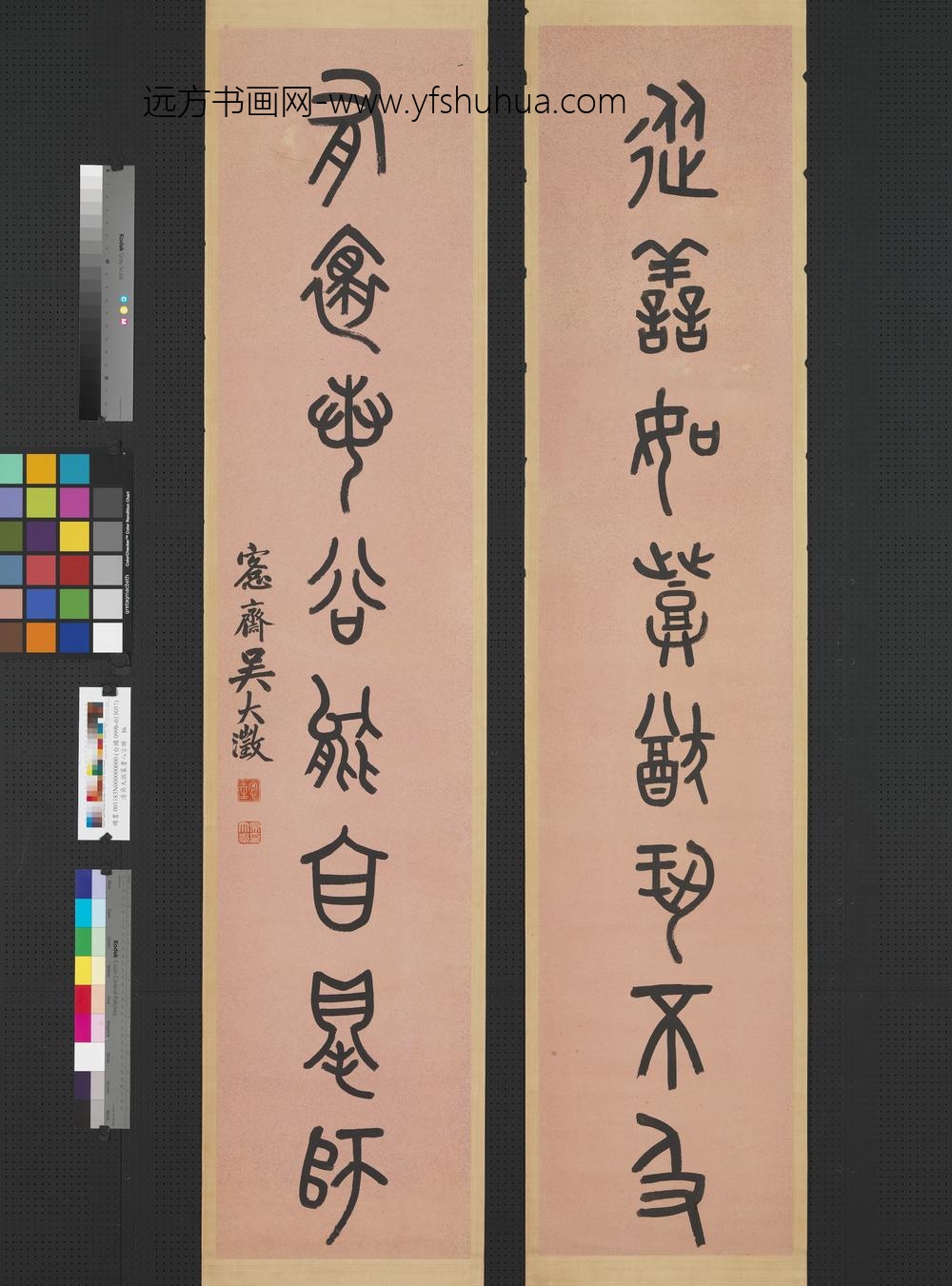 清吴大澄篆书八言联轴