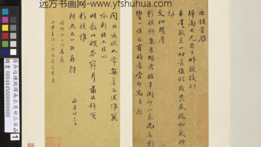 清吴廷栋致墀南正月廿三日函 1.jpg