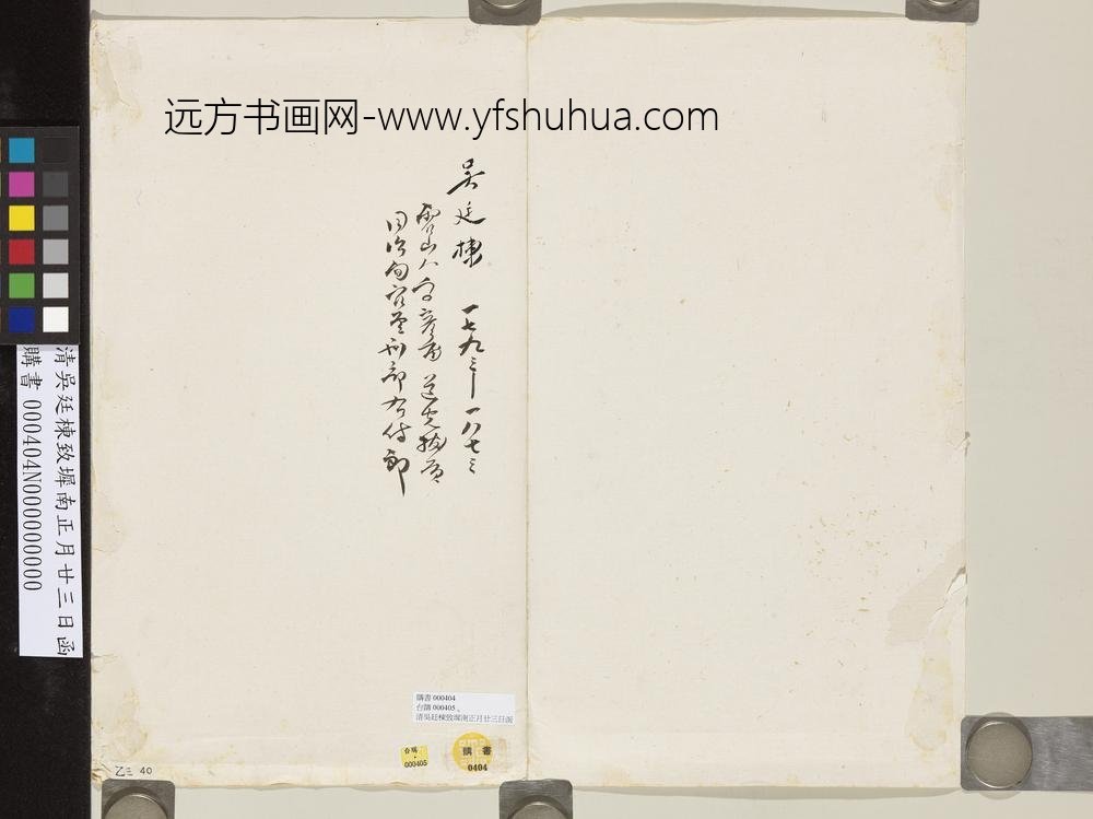 清吴廷栋致墀南正月廿三日函