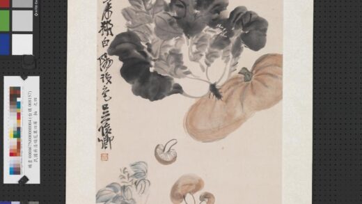 清吴昌硕花果四屏轴蕈萝卜瓜.jpg