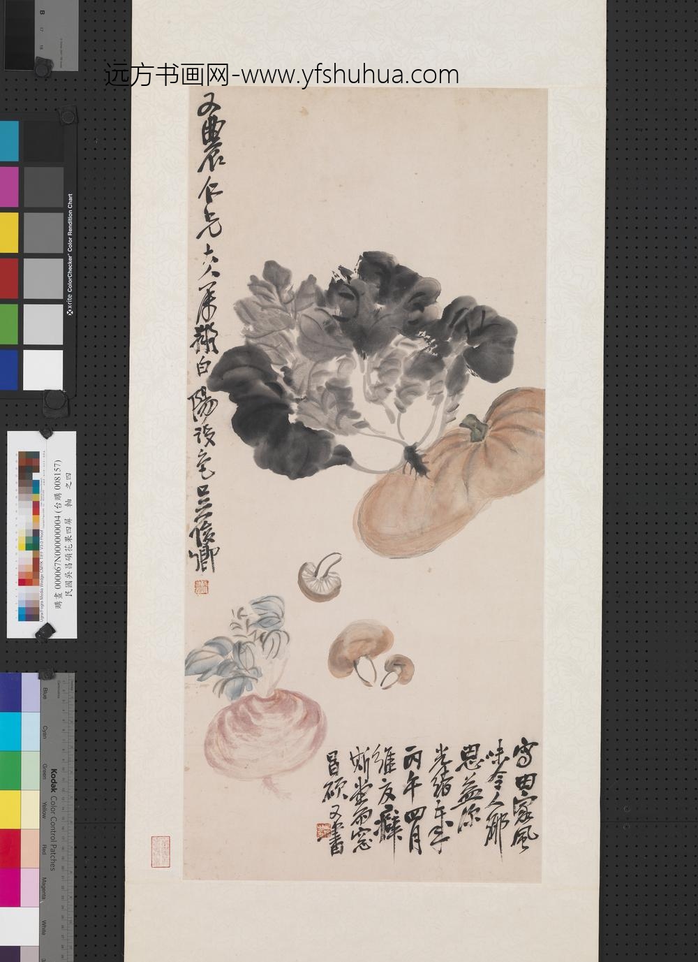 清吴昌硕花果四屏轴蕈萝卜瓜