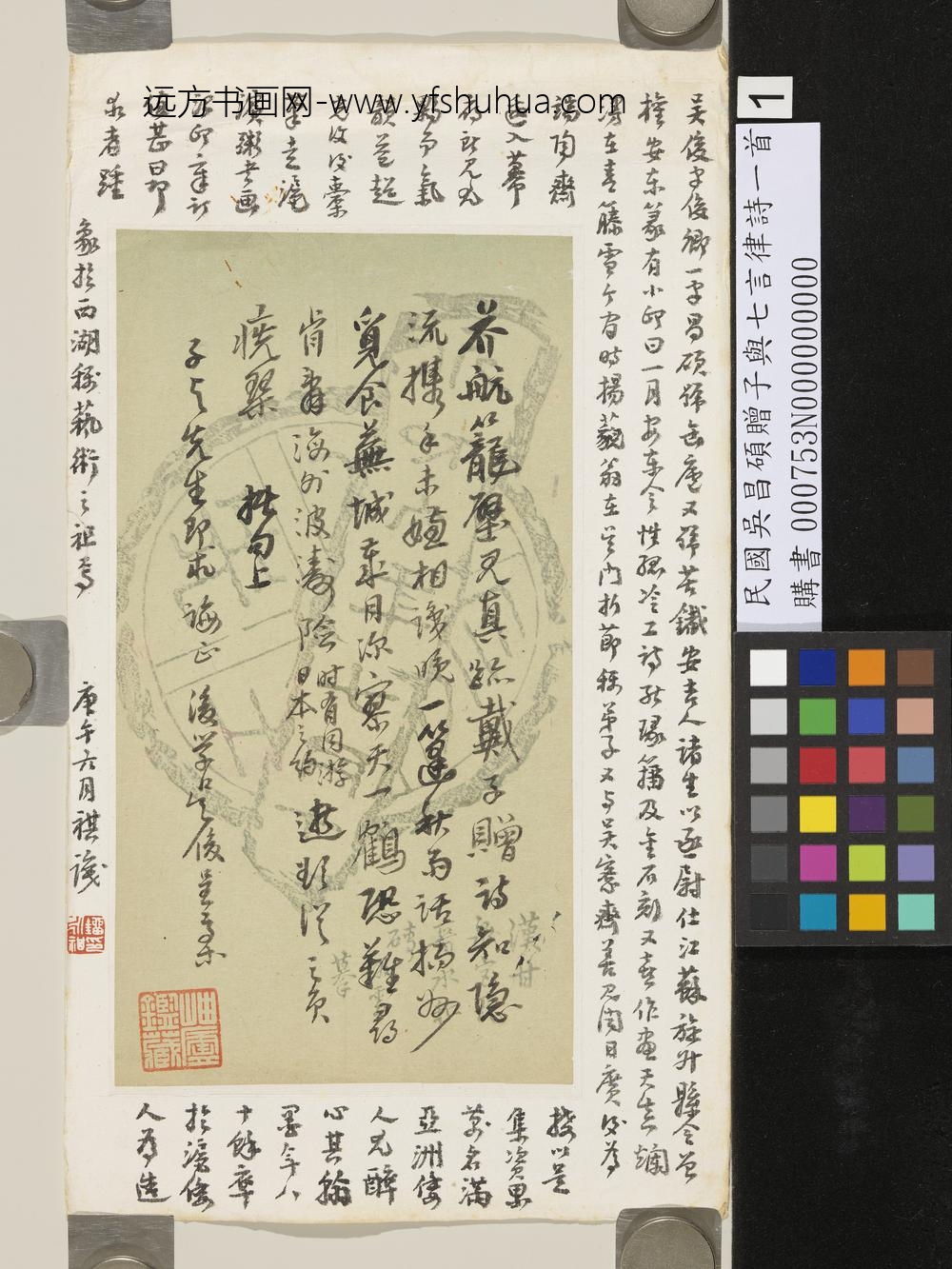 清吴昌硕赠子与七言律诗一首-