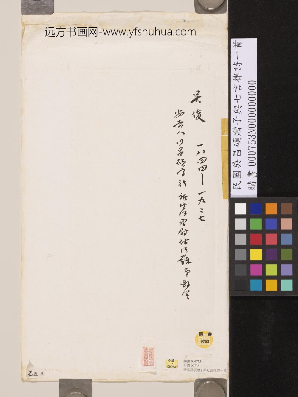 清吴昌硕赠子与七言律诗一首-