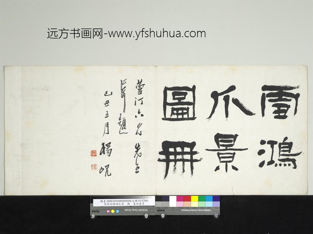 清吴滔雪鸿爪景册