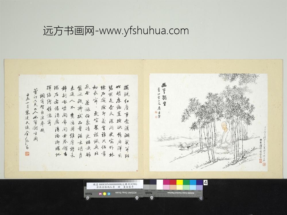 清吴滔雪鸿爪景册幽篁独坐
