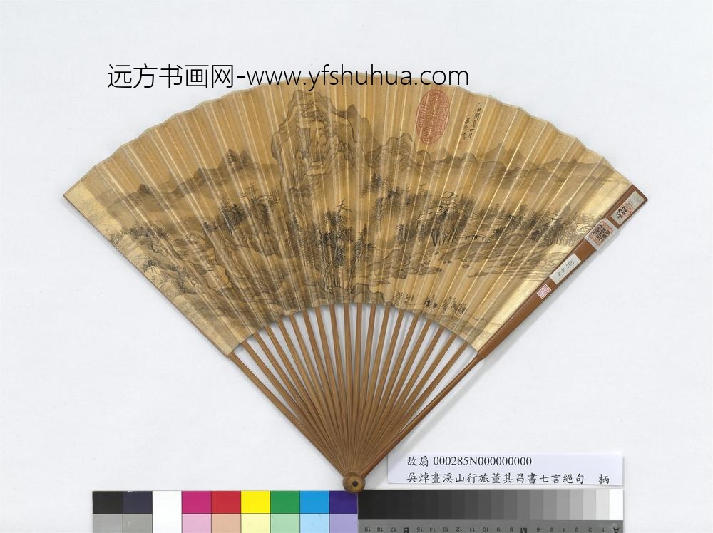 清吴焯画溪山行旅明董其昌书七言绝句成扇