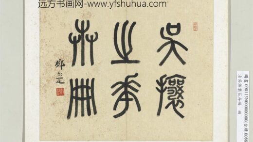 清吴熙载花卉册.jpg