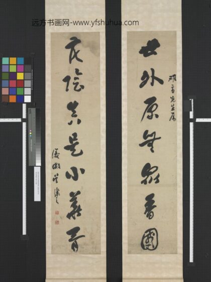 清吴熙载行书七言联轴清吴熙载行书七言联轴.jpg