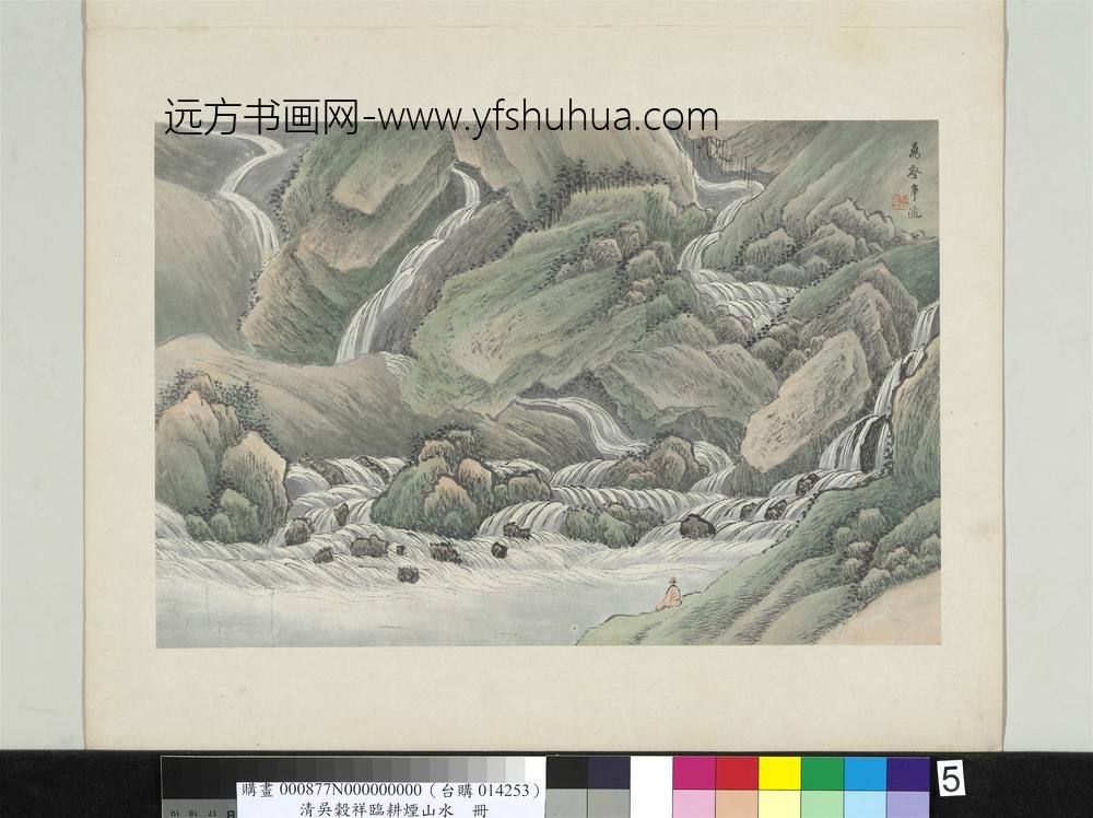 清吴谷祥临耕烟山水册万壑争流