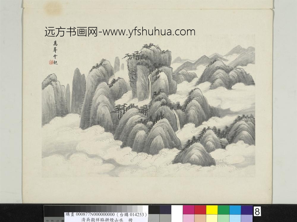 清吴谷祥临耕烟山水册万峰云起