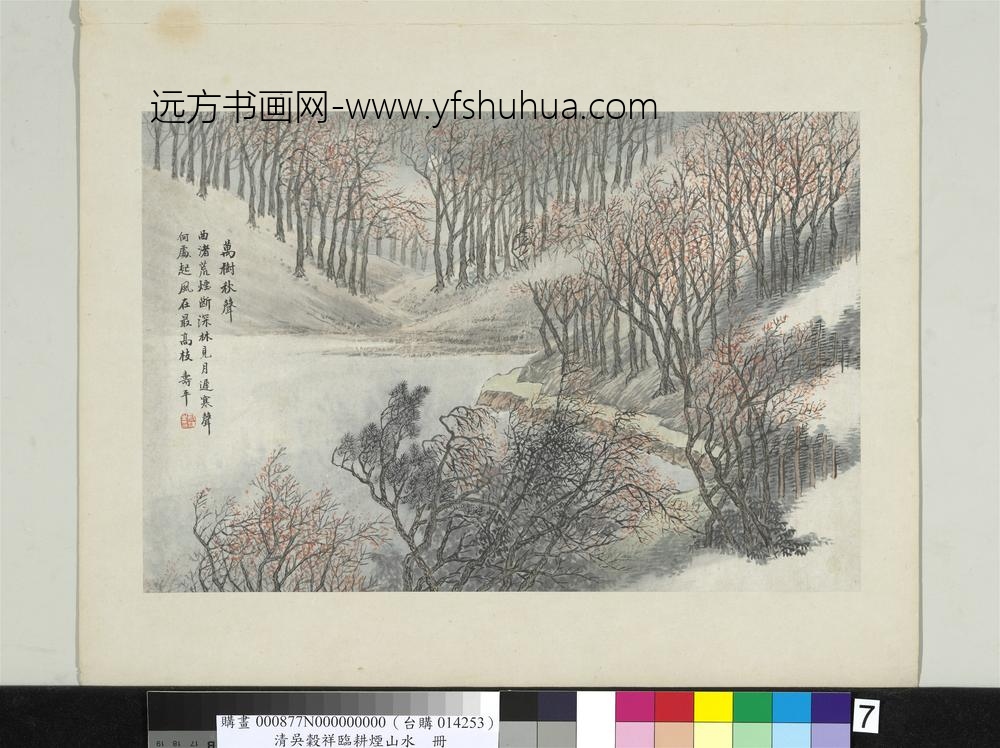 清吴谷祥临耕烟山水册万树秋声