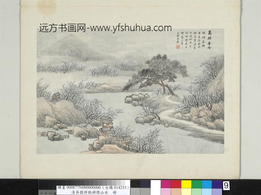 清吴谷祥临耕烟山水册万横香雪
