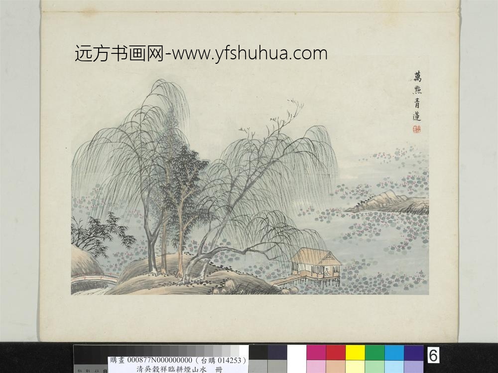 清吴谷祥临耕烟山水册万点青莲