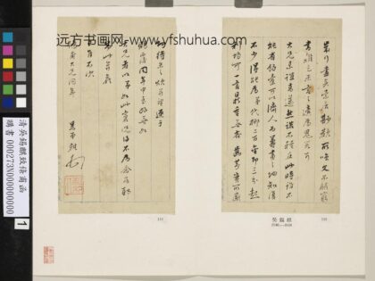 清吴锡麒致条甫函 1.jpg