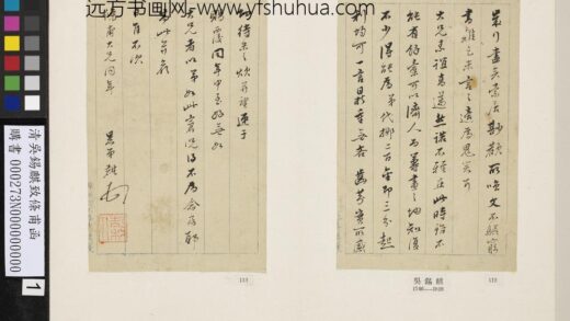 清吴锡麒致条甫函 1.jpg