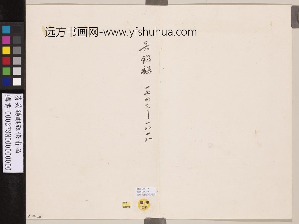 清吴锡麒致条甫函