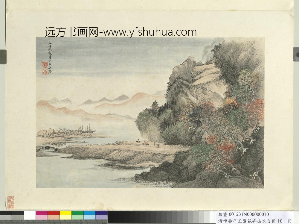 清恽寿平王翚花卉山水合册法范宽山水
