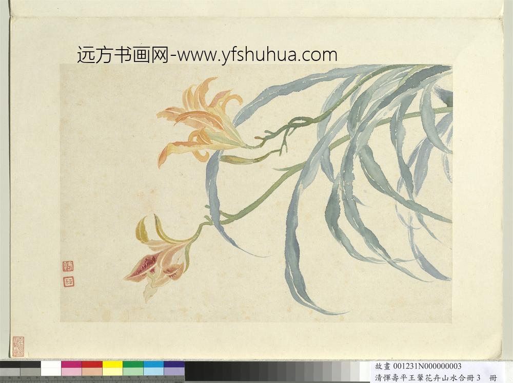 清恽寿平王翚花卉山水合册萱草