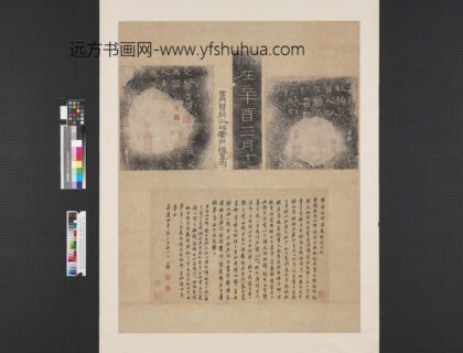 清拓刘君残碑墨拓本翁方纲安阳访碑行书轴.jpg